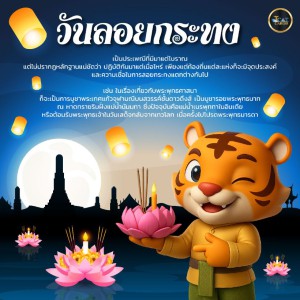 วันลอยกระทง 2568 ประวัติวันลอยกระทง ตำนานและความเชื่อประเพณีลอยกระทง