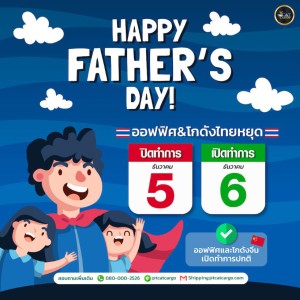 ประกาศวันหยุดประจำปี (หยุด 1 วัน)