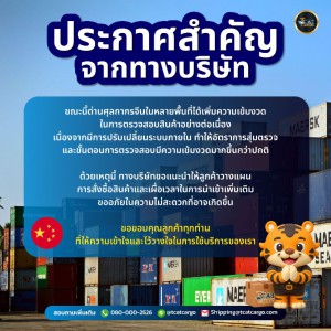 ประกาศสำคัญจากทางศุลกากรจีน