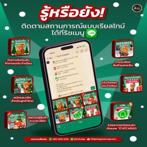 2026 แล้วนะรู้หรือยังติดตามสถานการ์ณแบบเรียลไทม์ได้ริชเมนูในไลน์ AO