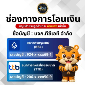 ประกาศบัญชีและช่องทางการชำระเงิน