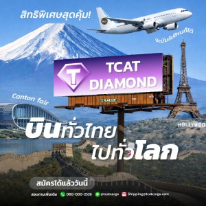ลูกค้าเรียกร้องกันเข้ามาว่าอยากให้มีบินทั่วโลกได้ดิ   TCAT  จัดให้