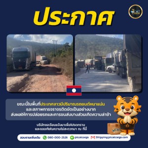 ขณะนี้ในพื้นที่ประเทศลาวมีปริมาณรถยนต์หนาแน่นและสภาพการจราจรติดขัด