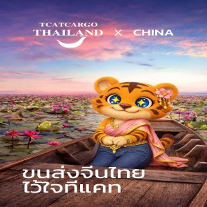 TCATCARGOTHAILAND X CHINA
