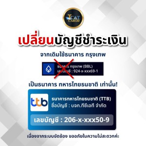 ประกาศ..บัญชีและช่องทางการชำระเงิน