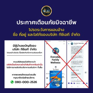 ❌❌ ประกาศเตือนมิจฉาชีพ ❌❌