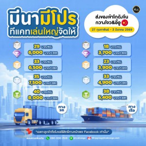 มีนามีโปร ทีแคทเล่นใหญ่จัดให้ (สินค้าทั่วไป)