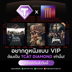 ถ้าหนังแรง…สิทธิ์ต้องแรงกว่า”