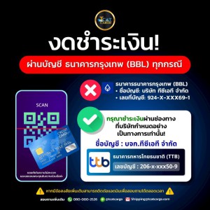 งดรับชำระเงินผ่านการโอนเข้าบัญชี