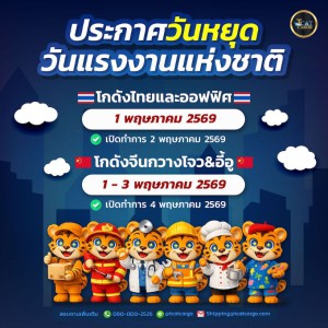ประกาศวันหยุด " วันแรงงานแห่งชาติ "