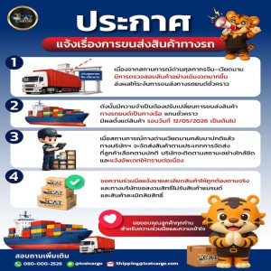 ประกาศแจ้งความล่าช้าการขนส่งสินค้าทางรถยนต์ (จีน–เวียดนาม)