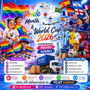 เทศกาลแห่งสีสันและเสียงเชียร์กำลังมา