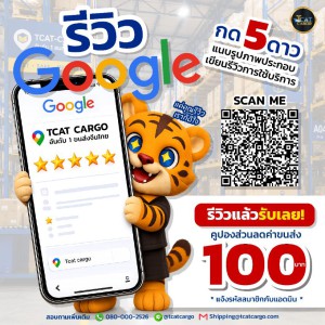 รับส่วนลดท้ายบิลทันที 100 บาท