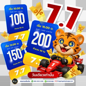 ชัยชนะไม่ได้มาจากการรอ 7.7 แต่มาจากการออกตัวให้ถูกจังหวะ