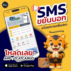 SMS แจ้งเตือนอัตโนมัติ