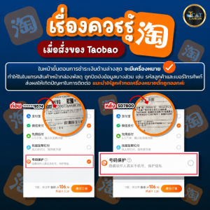 สั่งของ Taobao อย่าลืมปิด “การปกป้องหมายเลข” ก่อนชำระเงิน