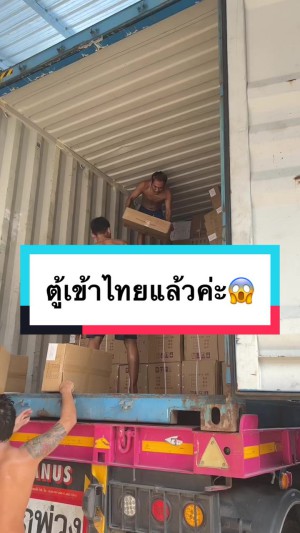 ตู้สินคาจากจีนเข้าไทยแล้วไปดูกันเลย shippingchina ขนส่งจากจีนมาไทย tcatcargo สั่งซื้อสินค้าจากจีน บริการปิดตู้สินค้า ขนส่งจีนไทย จ้างร้อยเล่นล้าน ถูกใจสิ่งนี้ นําเข้าสินค้าจากจีน ขนส่งจากจีนนนทบุรี เพลงฮิตtiktok ตลาดจีน ชิปปิ้ง ซื้อสินค้าจากจีน นําเข้าจีนไทย ติดเทรนด์