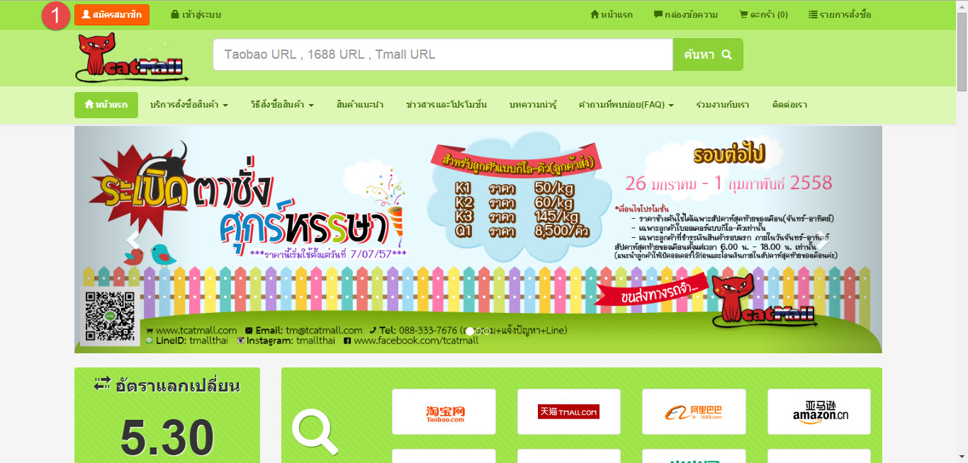 สมัครสมาชิก TCATMALL preorder ทำอย่างไร