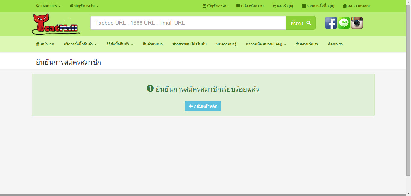 สมัครสมาชิก TCATMALL preorder ทำอย่างไร